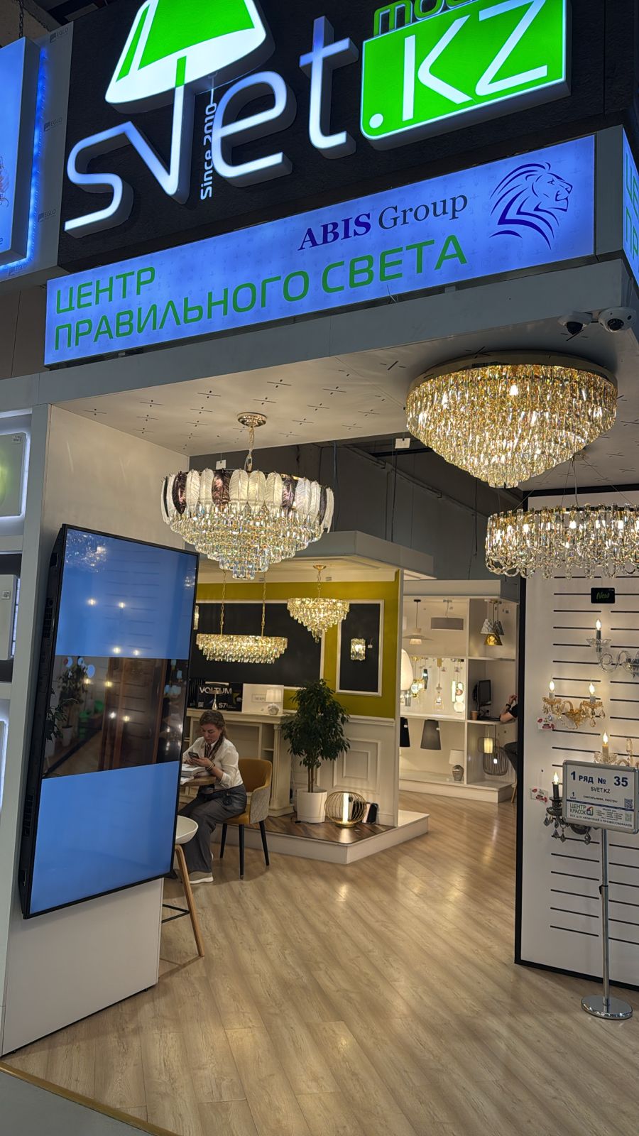 Центр правильного света