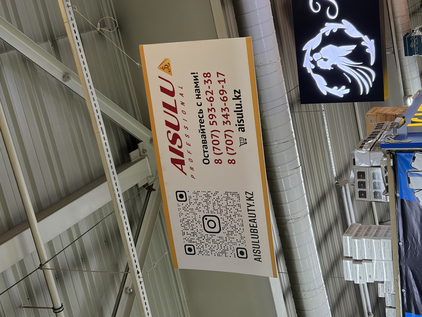 AISULU Professional — витрина