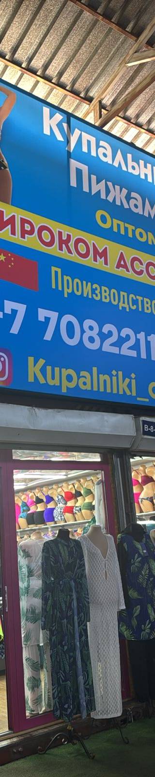 Kupalniki Ojet (Аман) — Барахолка Алматы