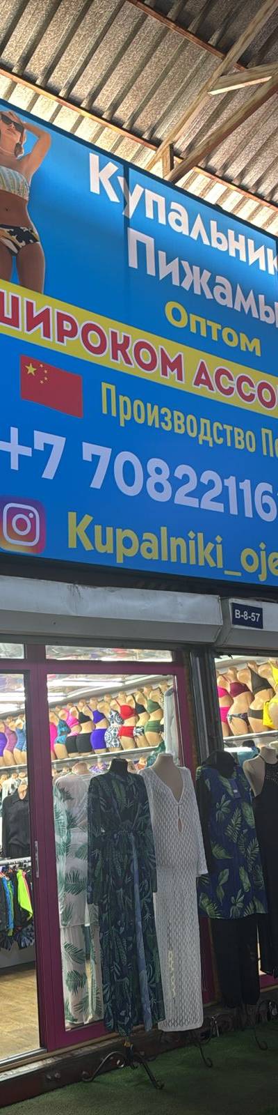 Kupalniki Ojet (Аман) — Женская одежда, Барахолка Алматы