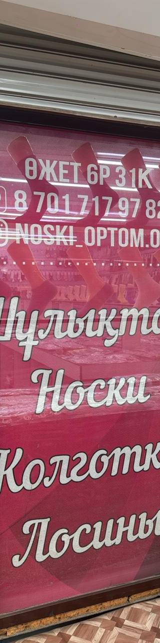 Штучтар Носки Колготки Лосины — Барахолка Алматы