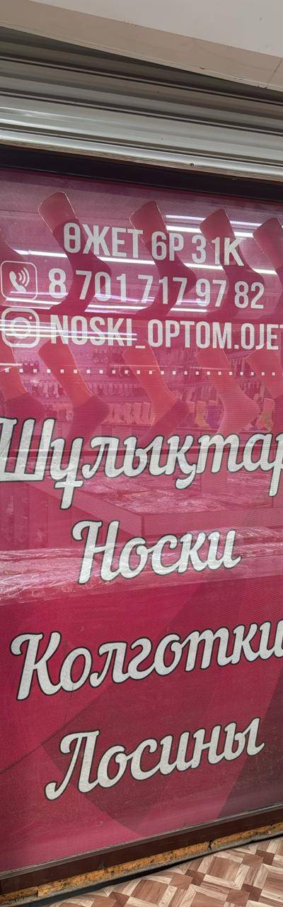 Штучтар Носки Колготки Лосины — Бельё и носки, Барахолка Алматы