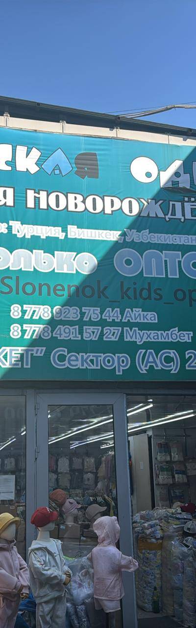 Слоненок kids_optom — Детская одежда, Барахолка Алматы