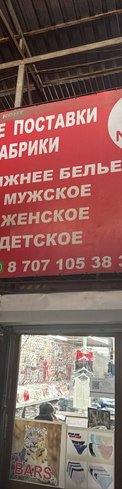 Тигр Bars Nasiba — бельё — Бельё и носки, Барахолка Алматы