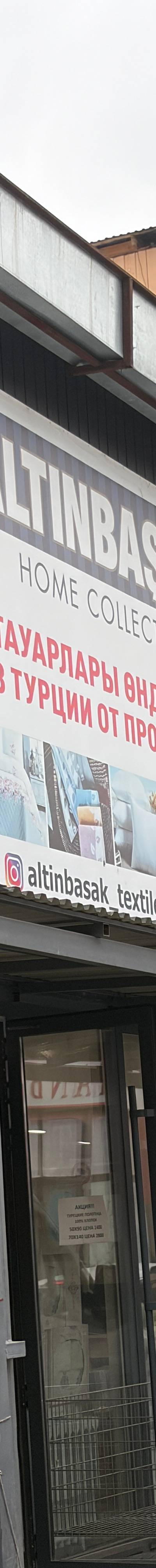 ALTINBASAK — Домашний текстиль, Барахолка Алматы