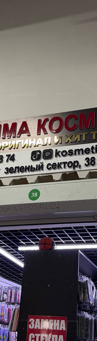 Муслима Косметика — Косметика и парфюмерия, Барахолка Алматы