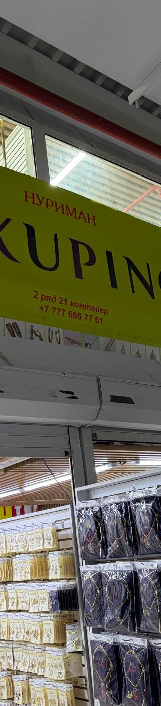 Xuping Нуриман — Барахолка Алматы