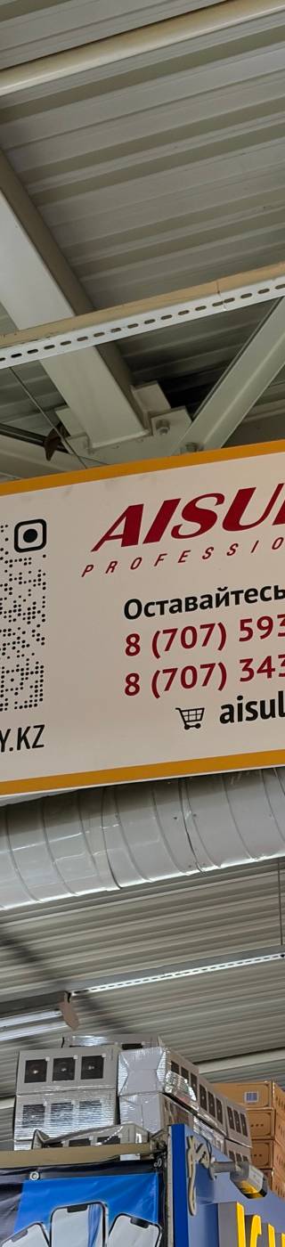 AISULU Professional — Барахолка Алматы