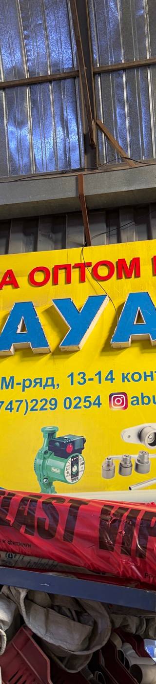 РАУАН — Барахолка Алматы