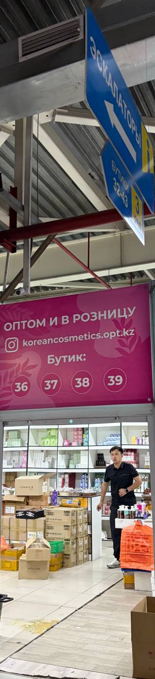 Мультибрендовый магазин косметики (koreancosmetics.opt.kz) — Барахолка Алматы