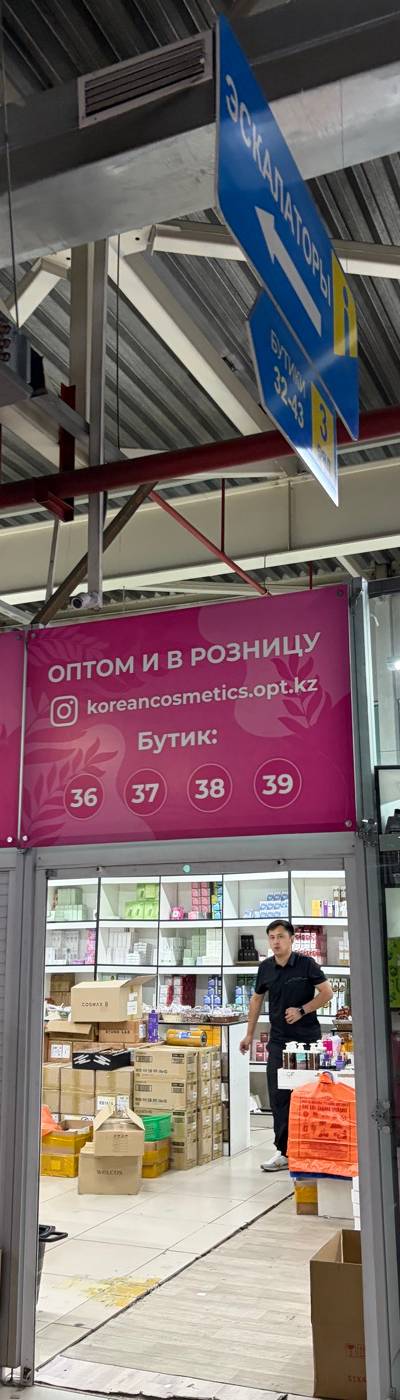 Мультибрендовый магазин косметики (koreancosmetics.opt.kz) — Косметика и парфюмерия, Барахолка Алматы