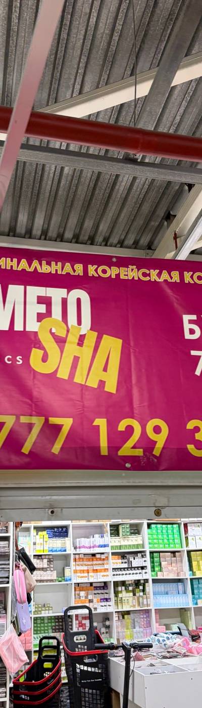 KosmetoSHA Korean Cosmetics — Косметика и парфюмерия, Барахолка Алматы