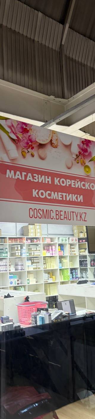 COSMIC BEAUTY — Барахолка Алматы