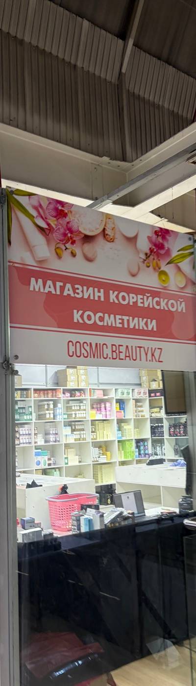 COSMIC BEAUTY — Косметика и парфюмерия, Барахолка Алматы
