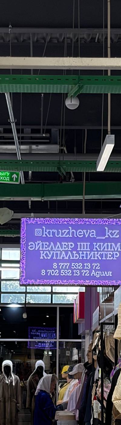Kruzheva.kz — Бельё и носки, Барахолка Алматы