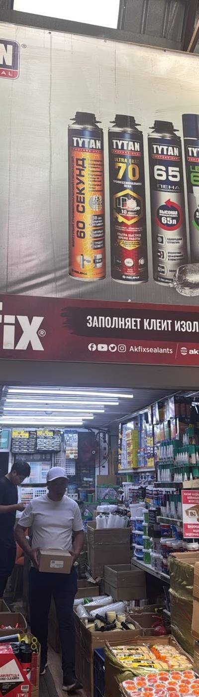 Akfix — Хозтовары, Барахолка Алматы