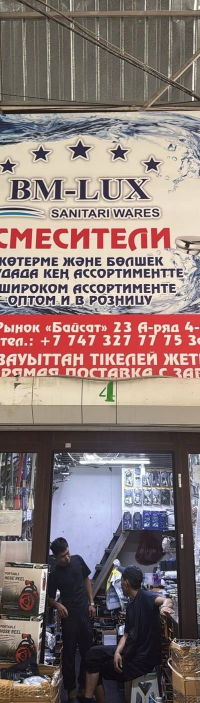BM-LUX — Хозтовары, Барахолка Алматы