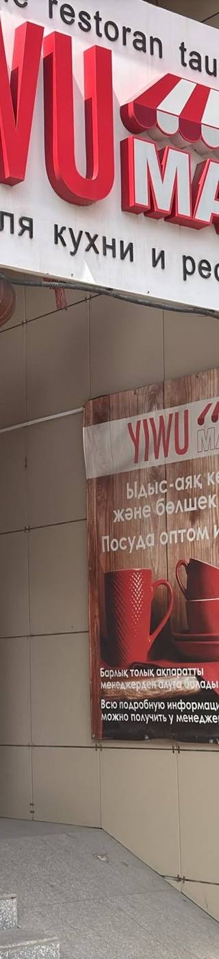 YIWU MART — Барахолка Алматы